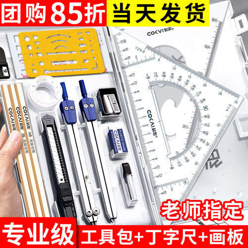 大学生专用工程机械制图工具包
