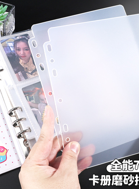 文谷加厚a5卡册挡板万能孔7孔防压四宫格挡板PP磨砂收纳册硬隔板透明七孔活页封面随心diy封面多功能挡板