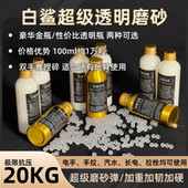 白鲨 超级磨砂水弹20KG超强抗压无脑泡发7.3mm特硬加重超均匀弹