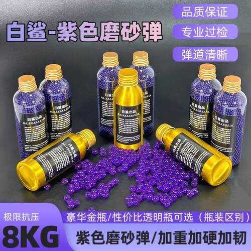 紫色磨砂水弹水弹竞技磨砂弹