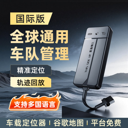 全球通用海外GPS定位器