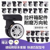行李箱轮子万向轮静音耐磨拉杆箱配件轱辘替换旅行箱密码 箱滑轮