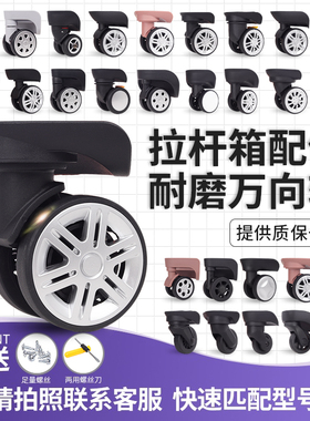 行李箱轮子万向轮静音耐磨拉杆箱配件轱辘替换旅行箱密码箱滑轮