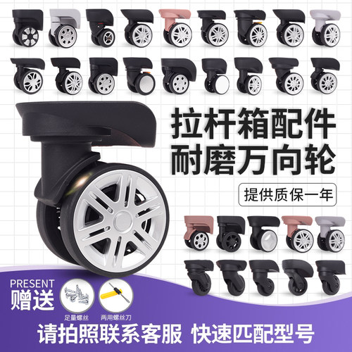 行李箱轮子万向轮静音耐磨拉杆箱配件轱辘替换旅行箱密码箱滑轮