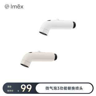 微气泡三功能龙头专用替换喷头喷嘴 Imex