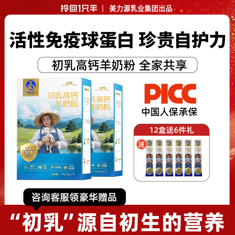 美力源拎回1只羊初乳高钙羊奶粉小蓝盾中老年儿童活性免疫球蛋白,咖啡/麦片/冲饮,学生/成人/中老年羊奶粉,淘宝优惠券,粉丝福利购,淘宝优惠卷