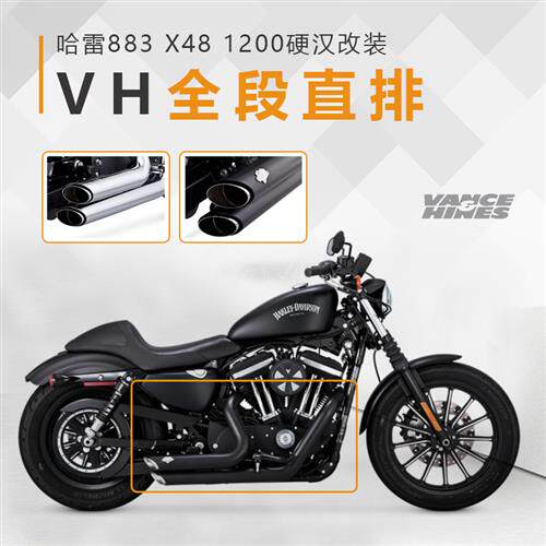 现货哈雷883 x48 1200硬汉改装vh全段排气2出2短款排气管黑色电镀