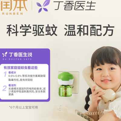 润本宝宝蚊香液8瓶2蚊香器儿童驱蚊液婴儿电热蚊香液套装无香型