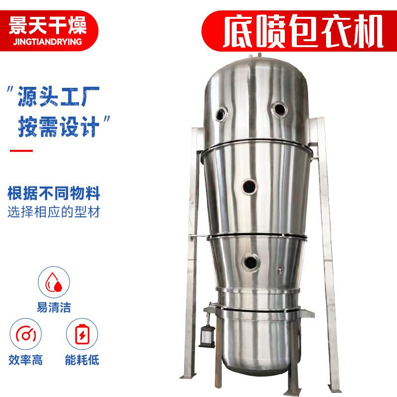 景天酵液干燥着色包衣设备 粉末造粒底喷包衣机 矿物质造粒设备