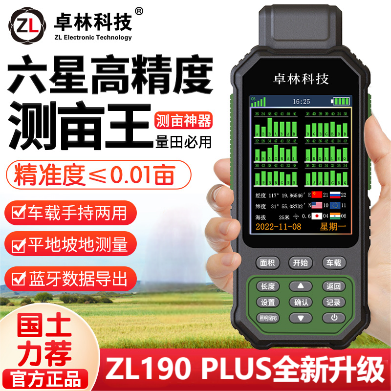 卓林ZL190Plus高精度手持gps测亩仪测量土地面积农田量地北斗定位