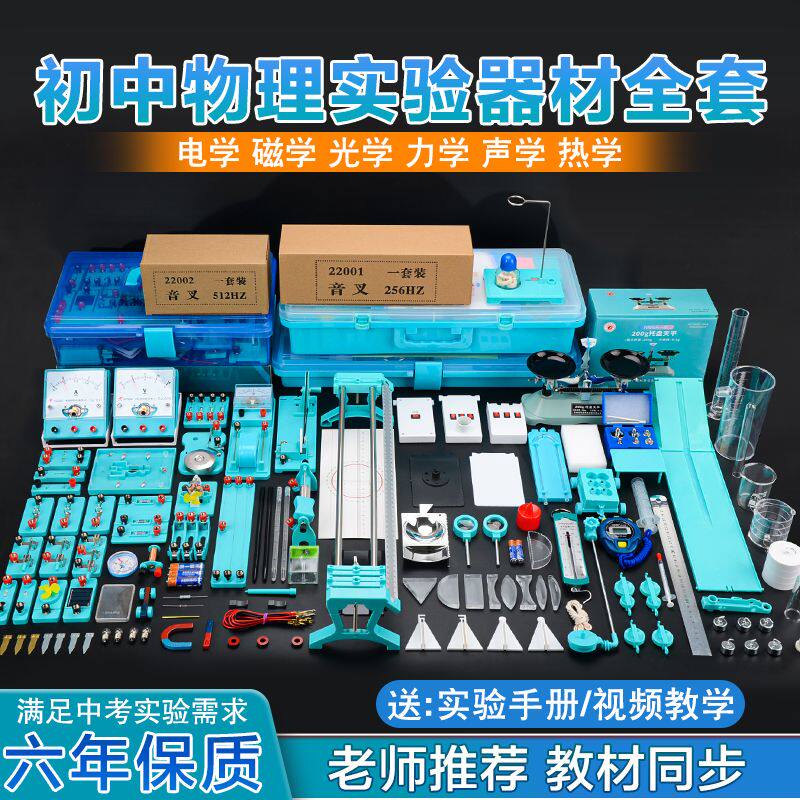 初中物理电学实验器材全套初三电磁学实验盒初二光力学九年级电路