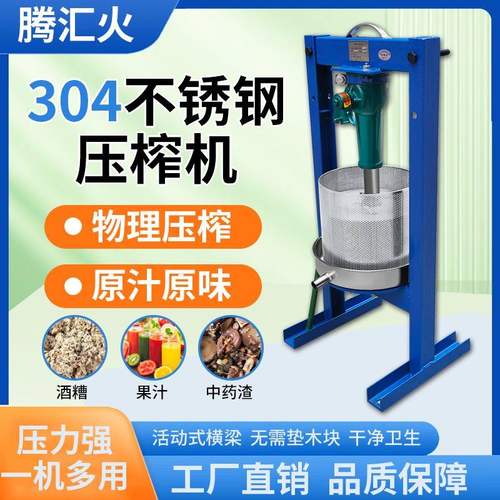 千斤顶不锈钢压榨机商用榨油机手动压蜜机中药桑葚葡萄酒糟榨汁机