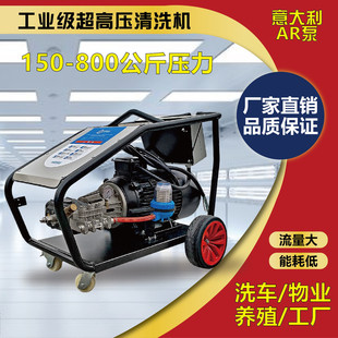 工业超高压清洗机380V进口AR500公斤800kg压力除锈水枪商用洗车机
