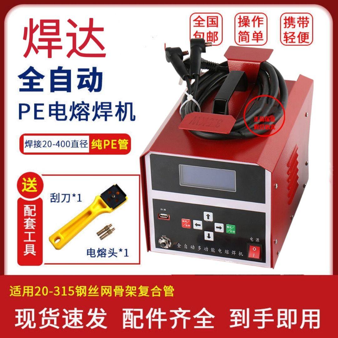 焊达pe电熔焊机全自动燃气管道焊接机钢丝网骨架管热熔机315 630