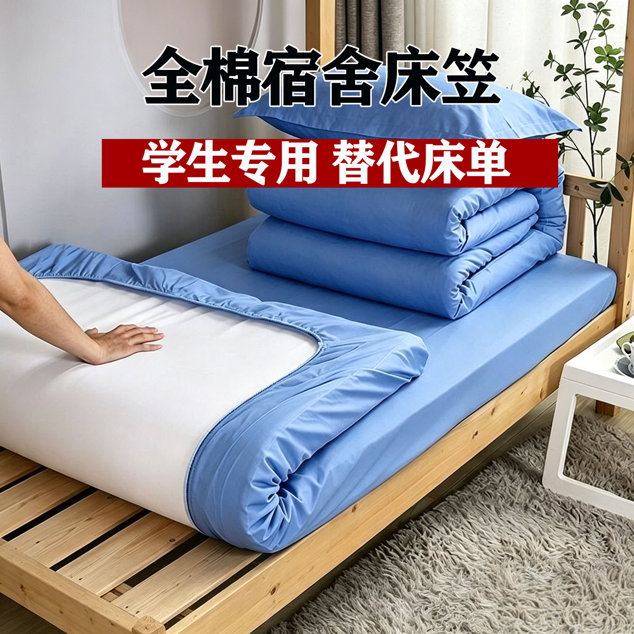 住校三件套学生宿舍90×190床单