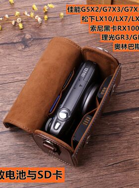 适用佳能G7x3 G5X2索尼ZV1RX1007皮套LX10ZS220理光GR2通用相机包