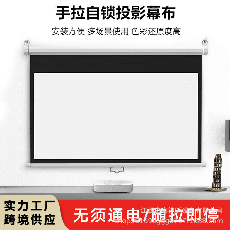 手拉自锁投影仪幕布家用办公手拉回弹升降可伸缩无需通电抗光幕布