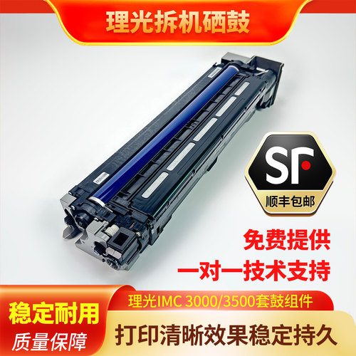 理光打印机IMC3000 3500硒鼓IMC2500 4500 6000原厂拆机套鼓组件