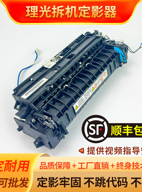 理光打印机MP301 MP305定影器配件黑白复印机拆机定影器加热组件