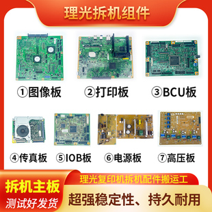 理光彩色复印机2003 2011主板电源板电路板BCU板IOB板图像板 2503