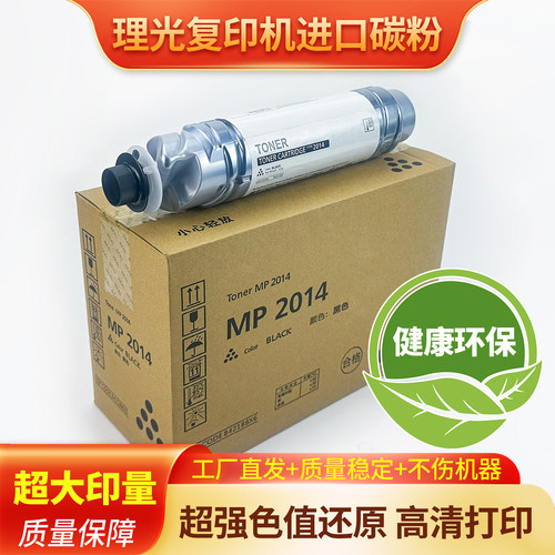 理光MP2014C复印机碳粉耗材墨粉适用2014/D/AD/N/M2700/2701/2702