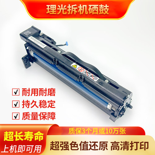 理光黑白复印机硒鼓MP301 MP305套鼓组件显影仓拆机打印机感光鼓 - 封面