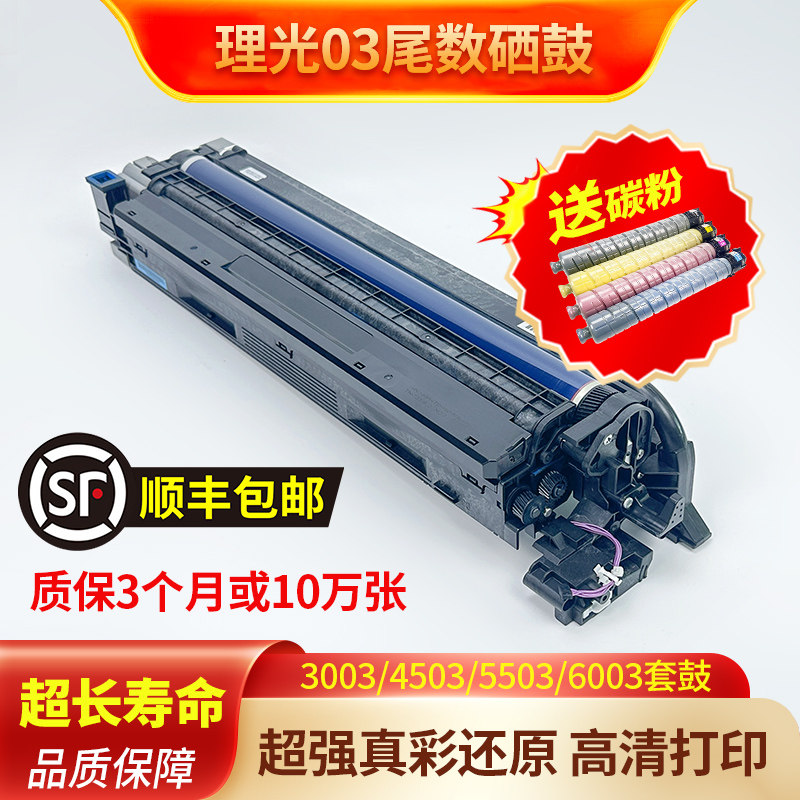 理光硒鼓C2011 C2003 3003套鼓组件C2503  3503 5503 6003显影仓,办公设备/耗材/相关服务,硒鼓/粉盒,淘宝优惠券,粉丝福利购,淘宝优惠卷