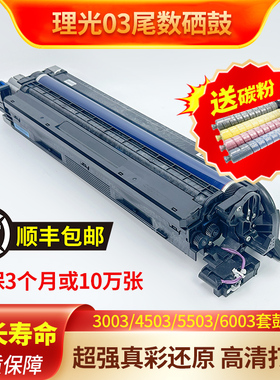 理光硒鼓C2011 C2003 3003套鼓组件C2503  3503 5503 6003显影仓