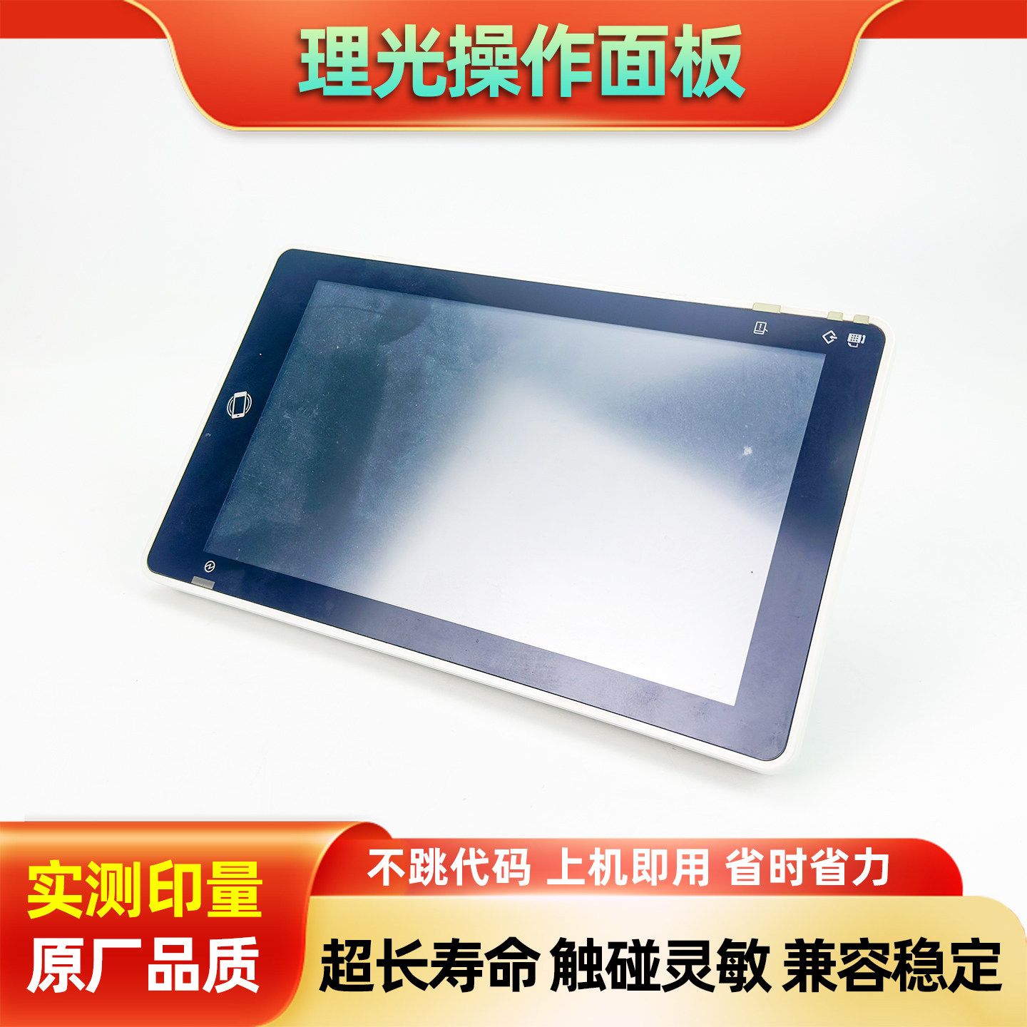 理光IMC 2000 2500 3500 4500 5500 6000拆机操作面板显示触控屏