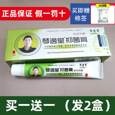 【发两盒送棉签】琴逸堂抑菌膏黄氏真菌王正品官网茵王官方旗舰店
