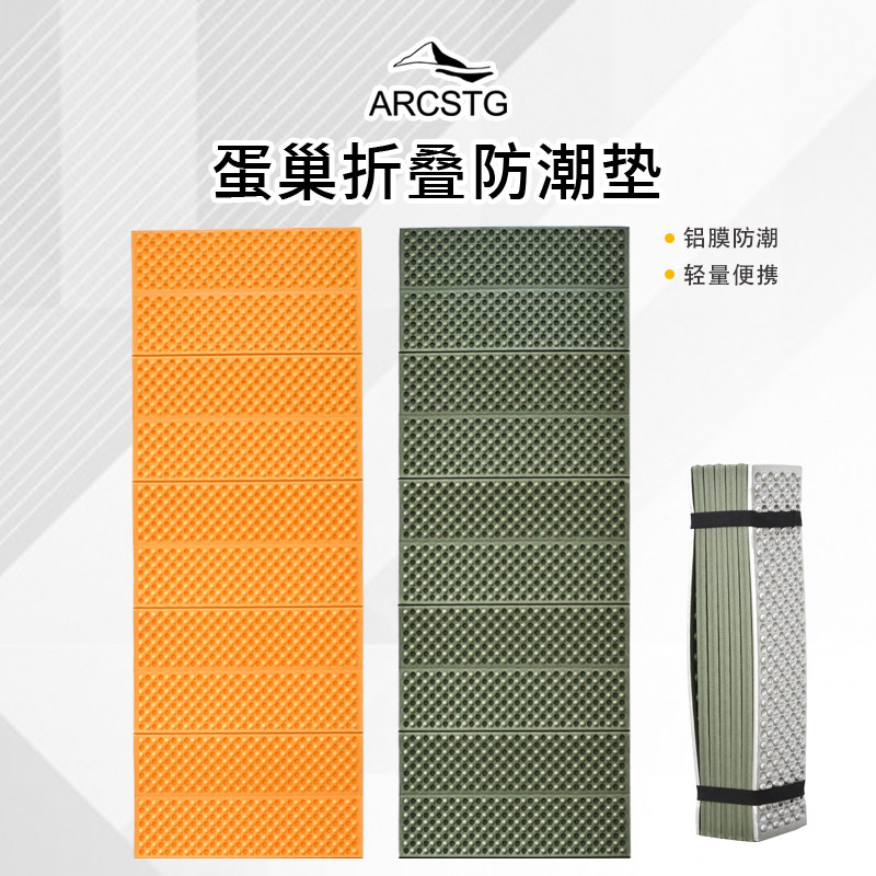 ARCSTG户外露营蛋槽垫野餐垫睡垫单人背包便携铝膜折叠防潮垫坐垫,户外/登山/野营/旅行用品,防潮垫,淘宝优惠券,粉丝福利购,淘宝优惠卷