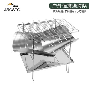 ARCSTG户外露营焚火台便携迷你烧烤架折叠生火炉烧柴火木炭烤肉炉