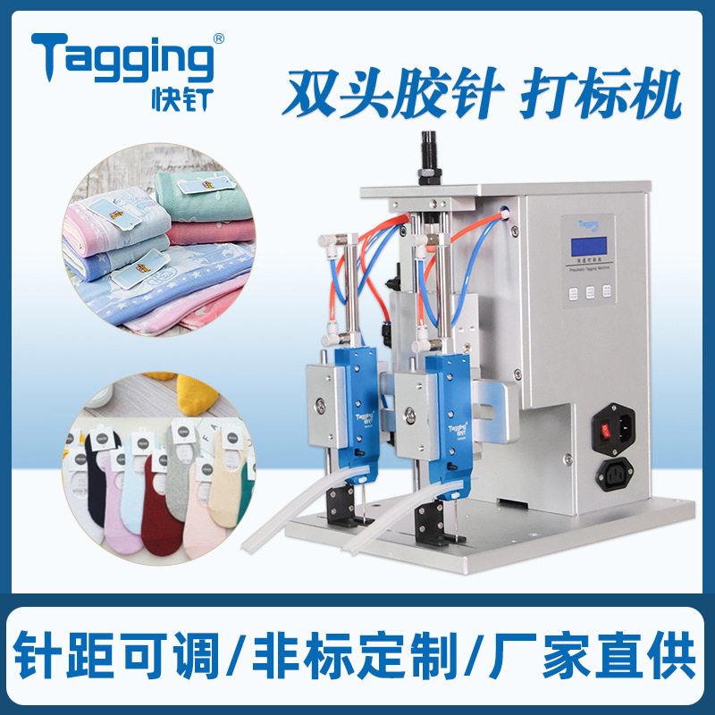 胶针机钉标机  气动打商标吊牌机器 毛巾地垫毛毯服装双针打标机