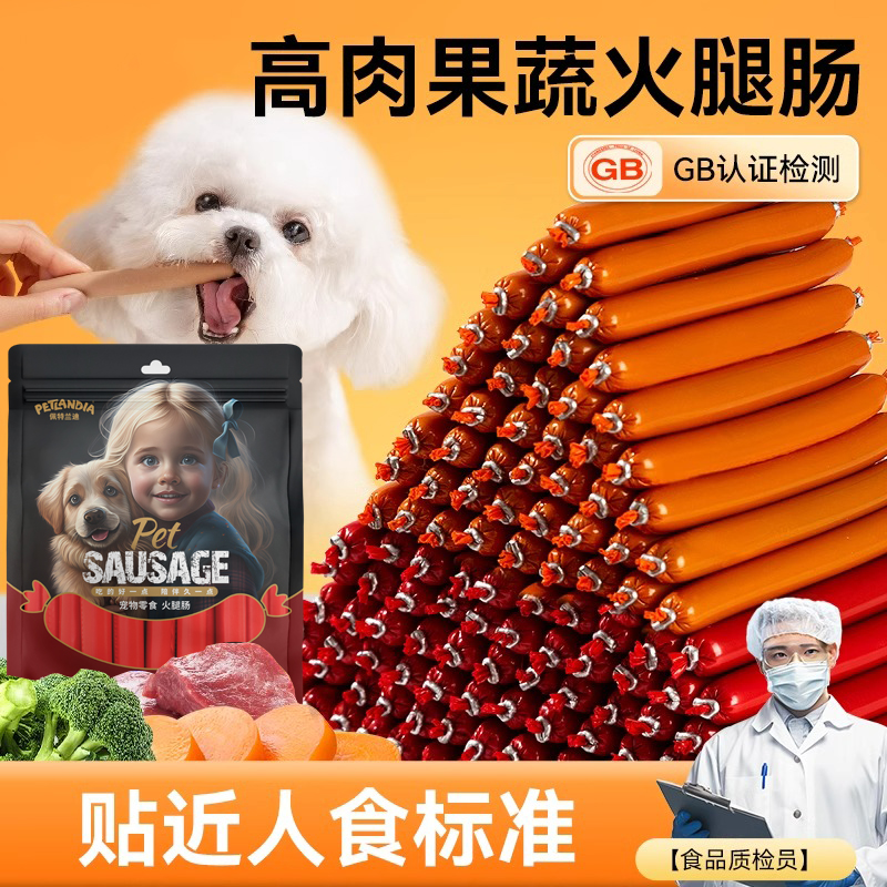 狗狗零食火腿肠香肠肉肠