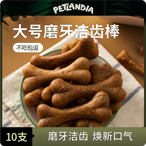 佩特兰迪狗零食狗狗磨牙棒洁齿中小型犬幼犬宠物骨头训犬奖励咬胶