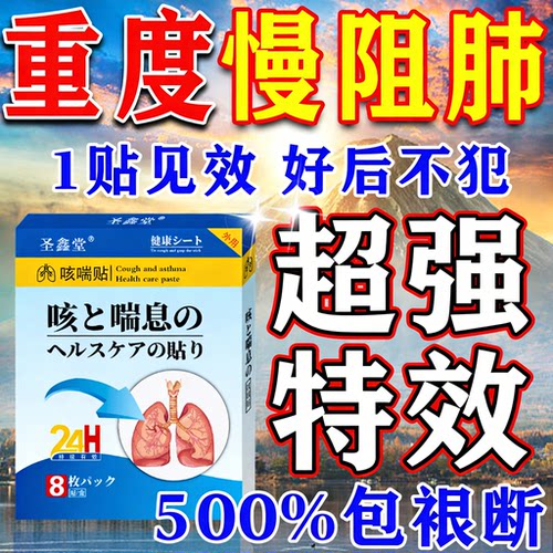 慢阻肺专用特效药哮喘根断药