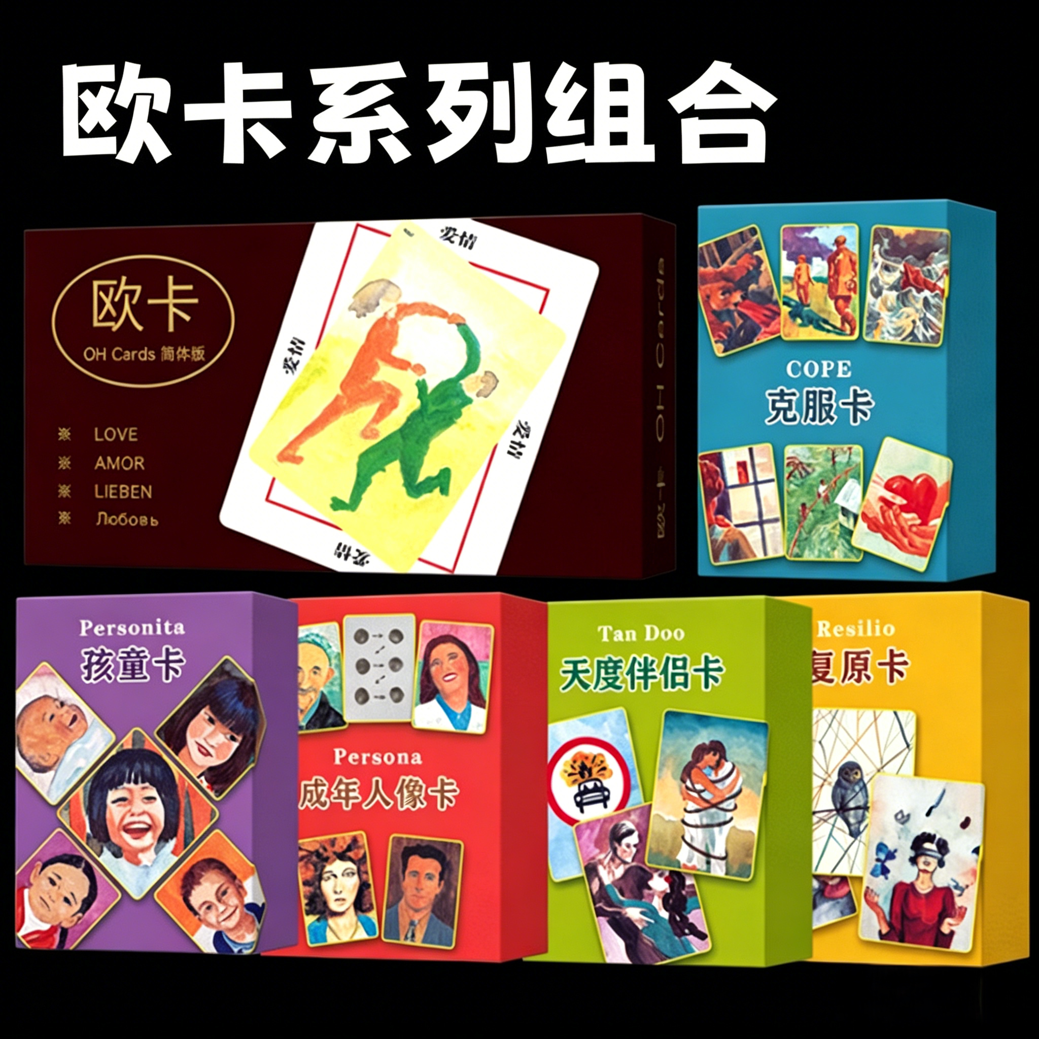 欧卡OHCards简体中文版心理潜意图片