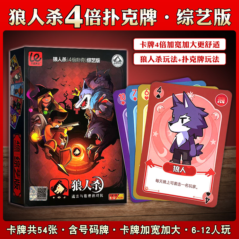 正版狼人杀卡牌游戏综艺版全套