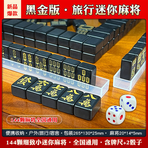 黑金麻将小号便携式旅行简装外出