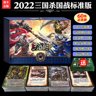三国杀国战标准版2022双将模式标记先驱鏖战新手入门聚会桌游卡牌