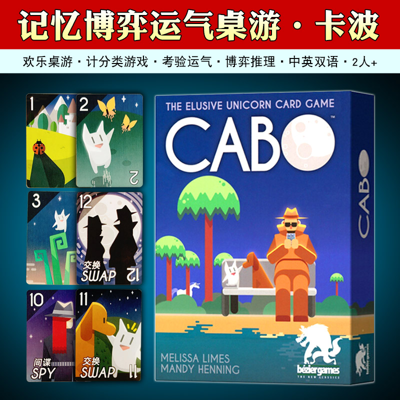 CABO桌游卡牌中英文卡波独角兽牌