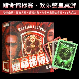 赌命锦标赛桌游整蛊吹牛赌命大赛成人聚会游戏幽默搞笑游戏卡牌