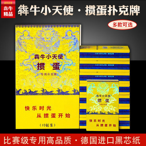 掼蛋专用扑克牌双面布纹黑芯纸60X98毫米长牌单副装淮安跑的快