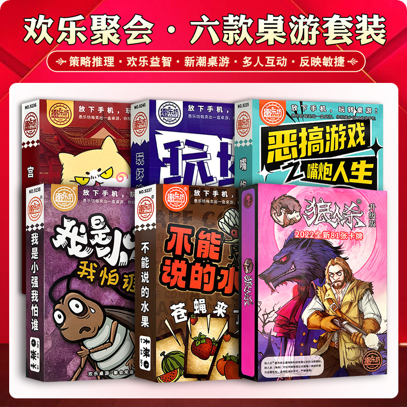 桌游卡牌套聚会团建桌面游戏装