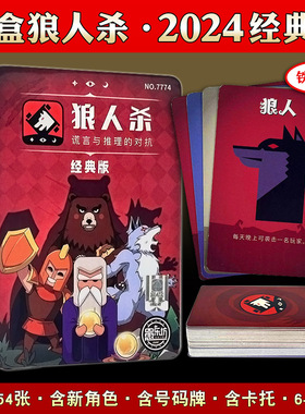 2025正版狼人杀卡牌狼王精装纸牌狼鸦动物桌游防水休闲聚会游戏