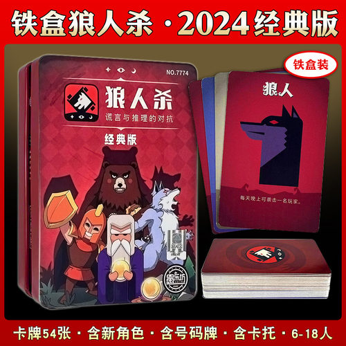 2025正版狼人杀卡牌官方版聚会