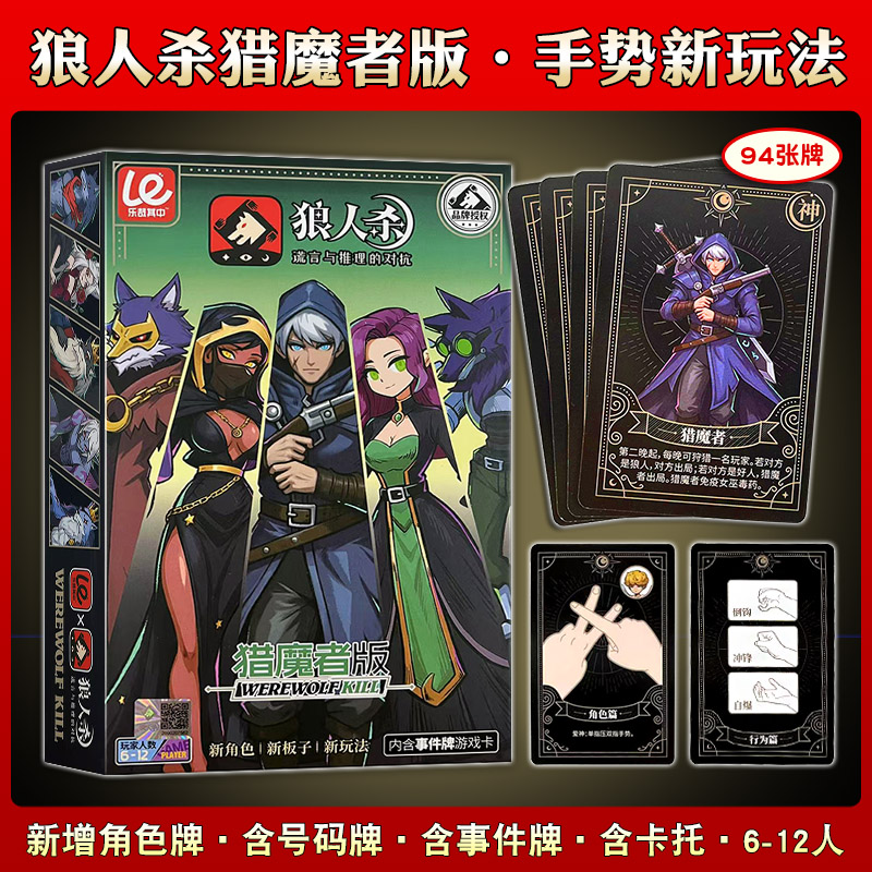 正版狼人杀桌游卡牌猎魔者版聚会