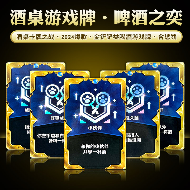 喝酒之弈卡牌云顶金铲铲卡酒桌