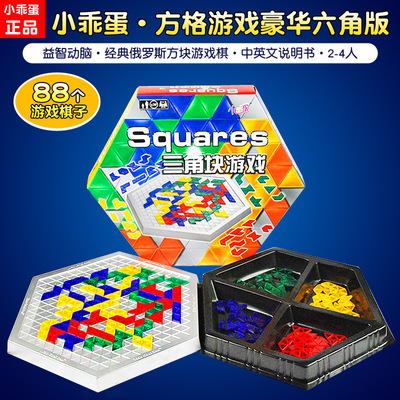 小乖蛋三角块游戏角斗士棋