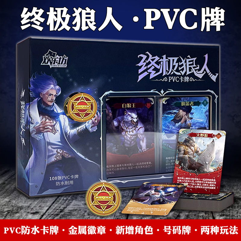 终极狼人桌游卡牌游戏全套